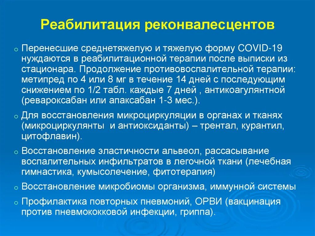 Реконвалесцент орви