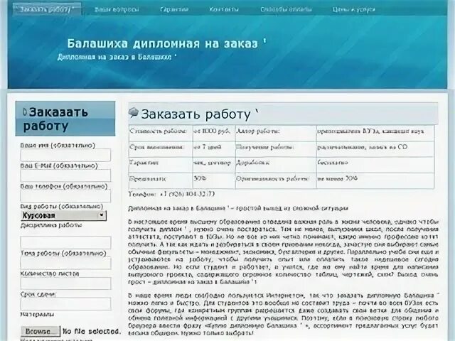 Балашиха сайт работа. Балашиха сайт работа