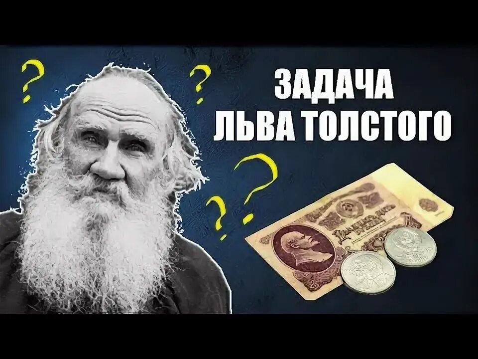 Задача лев толстой шапка. Задачка льва толстого. решение задачи льва толстого про шапку. задача льва толстого про шапку.