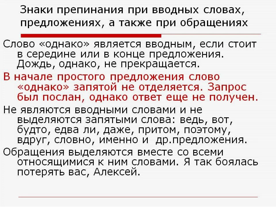 Как обособляются вводные. Пунктуация в предложениях с вводными словами. препинания при вводных словах. вводные предложения знаки препинания. знаки препинания при вводных словах и предложениях.