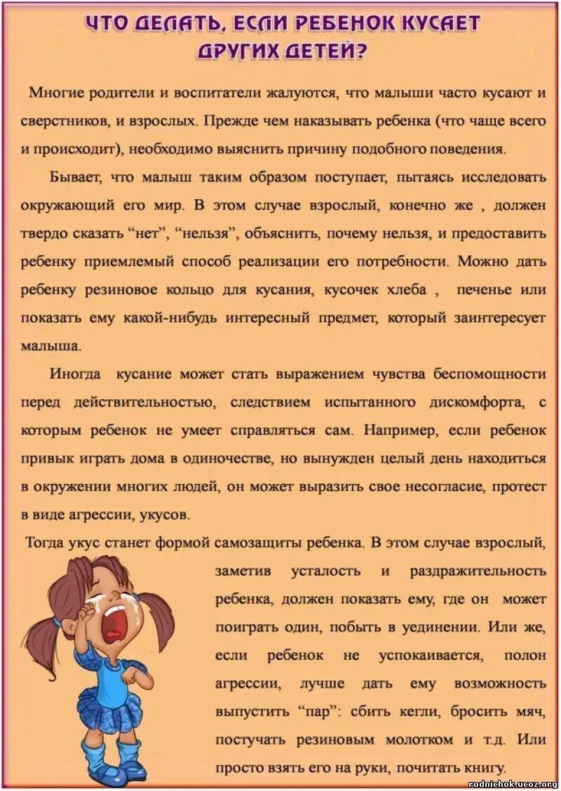 Если ребенок кусается в детском саду. Консультация для родителей ребенок кусается в детском. Почему дети кусаются в детском саду консультация для родителей. Ребёнок кусается в детском саду советы психолога.