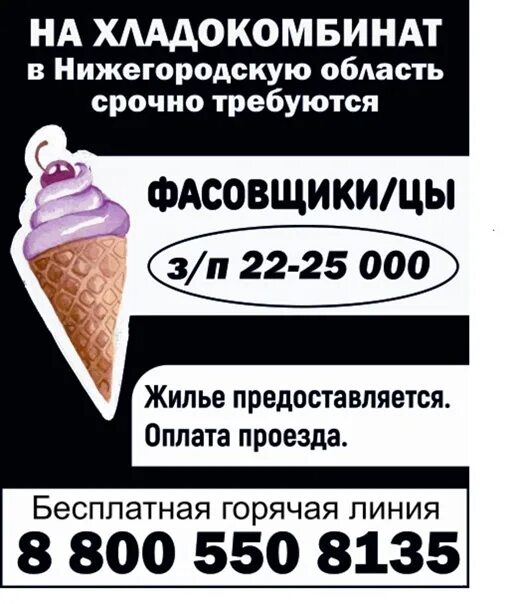 Отдел кадров хладокомбинат. Хладокомбинат Магнитогорск. Мороженое хладокомбинат. Кемеровский хладокомбинат мороженое. Хладокомбинат 1.