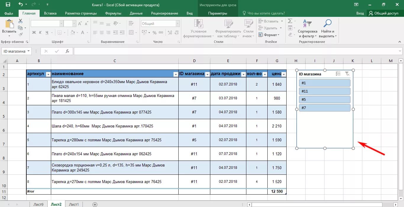 Срез в эксель. Добавить срез в excel. Excel срезы таблицы. Как нарисовать таблицу в excel.