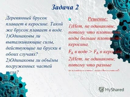 Деревянный шарик плавает в керосине как изменится
