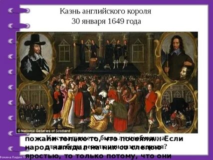 На стороне короля в английской революции выступали