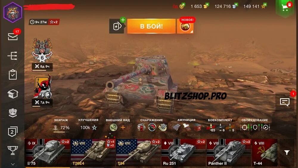 Tanks Blitz оборудование на t26e4. Пресс акк Tanks Blitz. Аккаунты танки блиц. Блиц акк с е100. Акк вот блиц