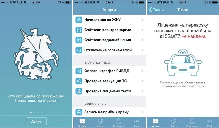 Проверить разрешение на такси по номеру автомобиля. Приложение госуслуги Москвы. Разрешение на такси через госуслуги. Лицензия на такси через госуслуги. Как получить лицензию на такси через госуслуги.