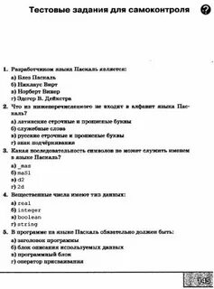 Тестовые задания по информатике 7 класс