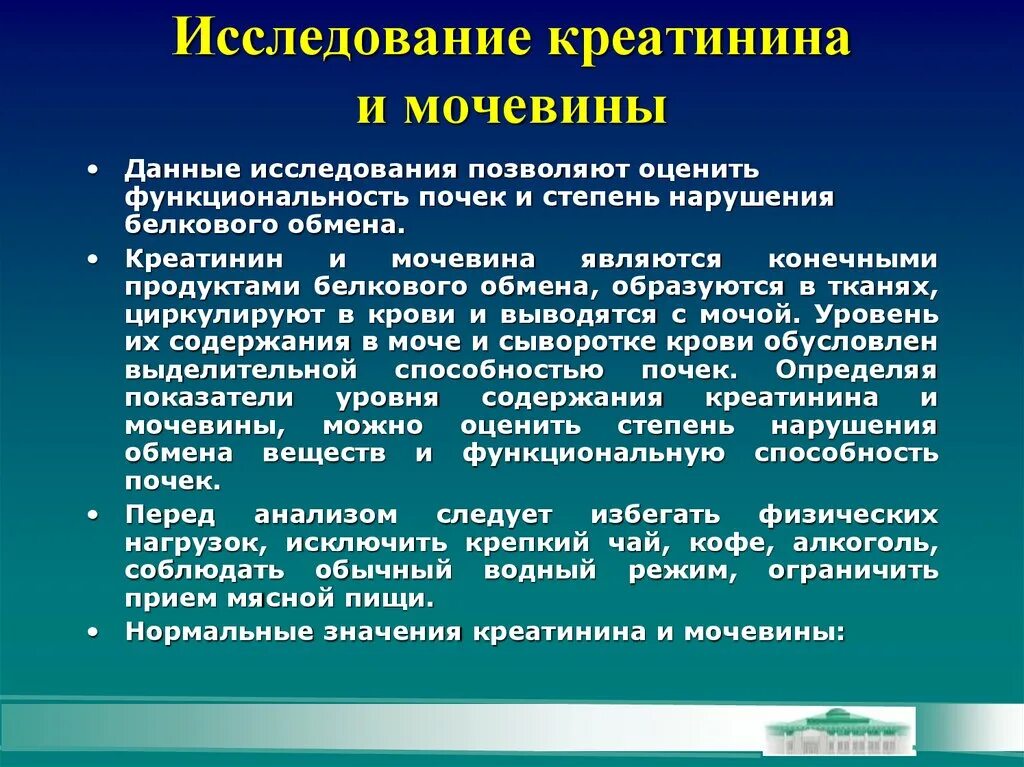 Креатинин и мочевина. Повышение мочевины и креатинина. Высокий креатинин. Степени повышения креатинина. Креатинин в крови у подростка