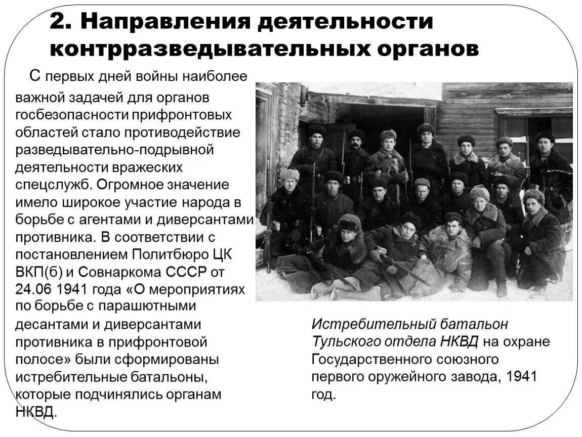 Как называется служба ответственная за контрразведывательную деятельность