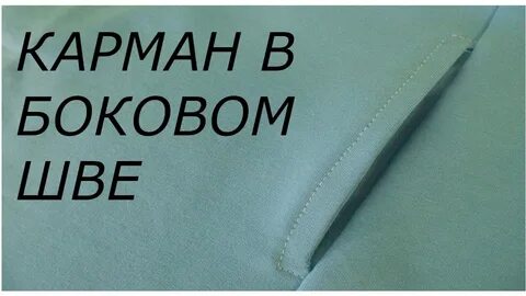 Как пишется карман или карман