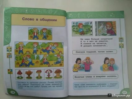 Азбука 1 класс стр 10