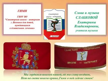 В школах будет гимн