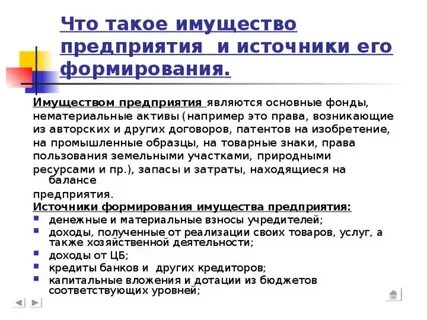 Что такое имущество