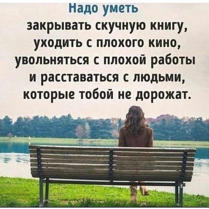 И надо уметь выходить из ошибок. Надо уметь закрывать неинтересную книгу. умейте закрывать скучную книгу. надо уметь закрывать неинтересную книгу уходить с плохого.