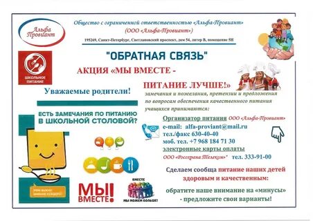 Оплата питания школьника спб