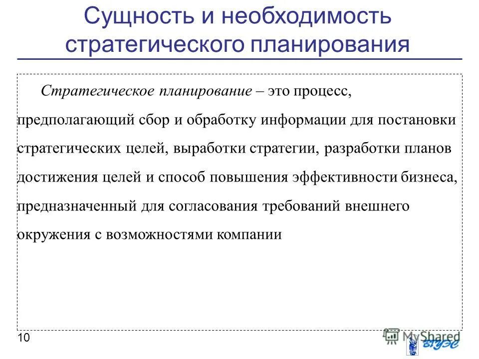 сущность и задачи стратегического планирования. принципы и методы планирования на предприятии. задачи внутрифирменного планирования. сущностью процесса стратегического планирования является. значимость бизнес-планирования.