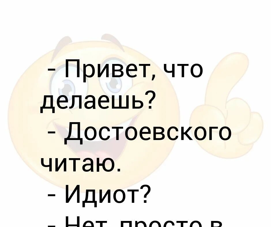 Привет что делаешь. Что делаешь картинки. Привет что делаешь картинки. Привет что задали. Привет что делаешь чем занимаешься