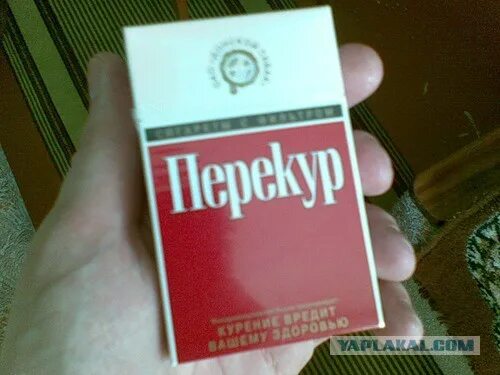 Армейская пачка сигарет. Пачка перекур. Сигареты перекур. Перекур. Армейские сигареты перекур.