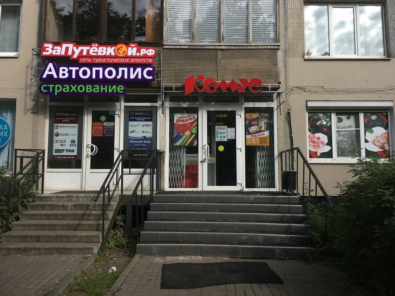 Конус магазин канцтоваров интернет магазин. Комус магазин канцтоваров. Канцелярская крыса канцтовары. Конус магазин канцтоваров интернет магазин. Проспект науки 12 санкт-петербург.