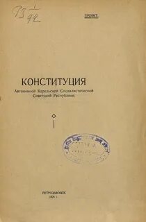 Конституция автономной