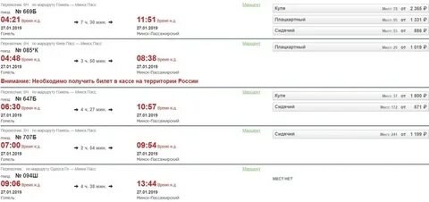 Билеты на поезд севастополь ростов