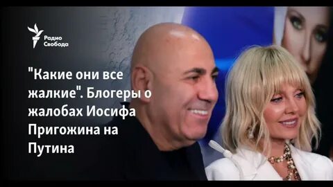 Разговор пригожина иосиф