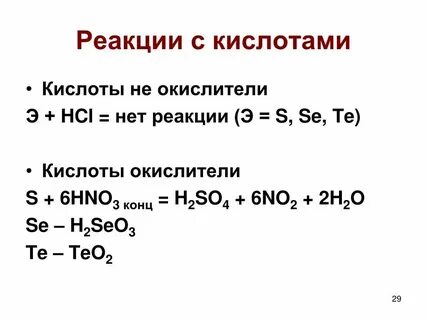 Реакция взаимодействия с hcl
