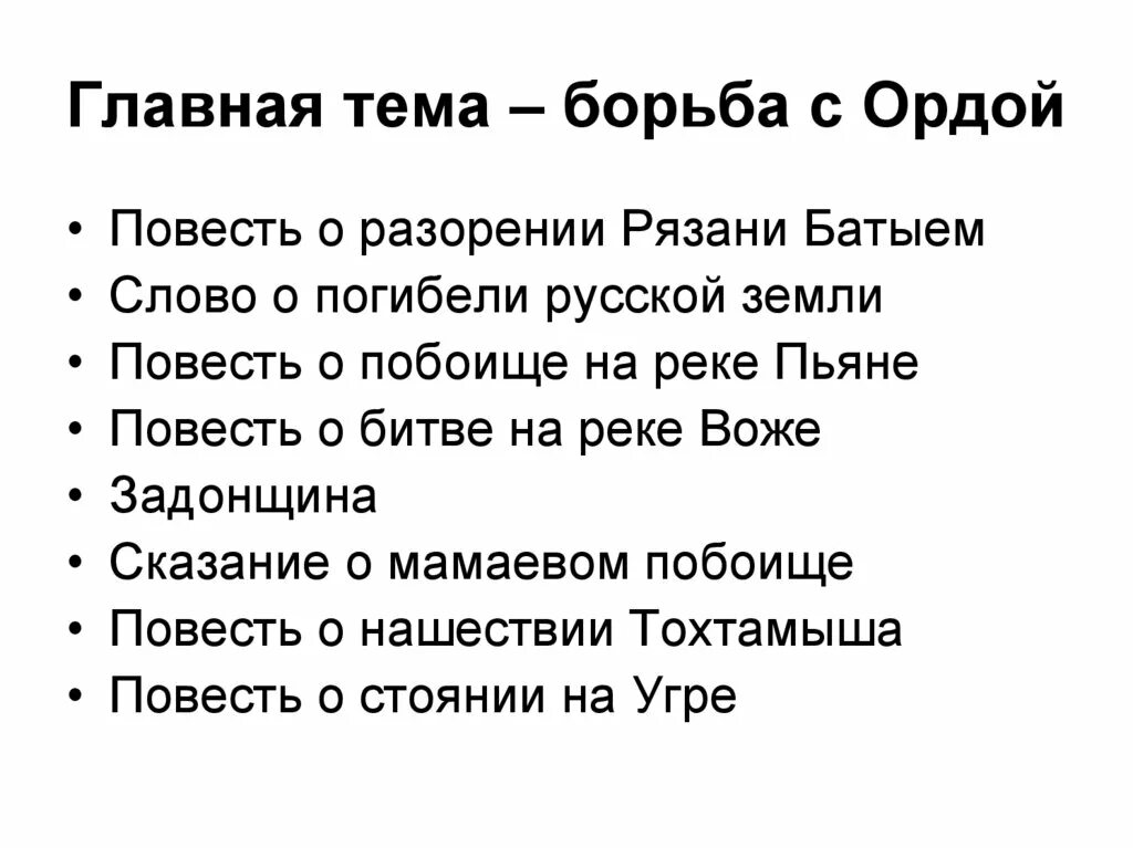 Овесть о разорении Рязани Батыем" план. Цитатный план о разорении Рязани Батыем. План повести о разорении Рязани. План повести о разорении Рязани Батыем. Повесть о разорении рязани батыем таблица