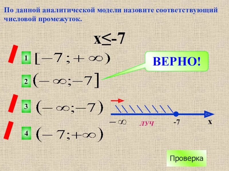 Аналитическая модель числового промежутка. Числовые промежутки. Числовые промежутки таблица. Аналитическая модель прямой. Полуинтервал в алгебре