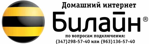 Билайн интернет в области. Билайн домашний интернет. Билайн интернет дома логотип. Интернет Билайн для дома. Билайн магазин интернет магазин.