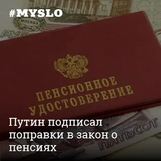 Подписал поправки