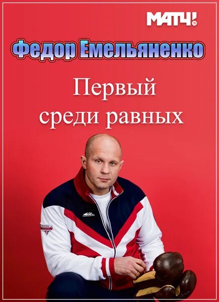 Лучший среди равных. Первые среди равных. Первый среди равных книга. Равный среди равных.