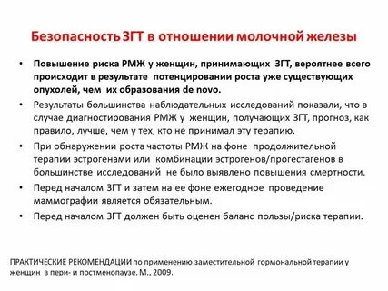 Заместительная гормональная терапия это