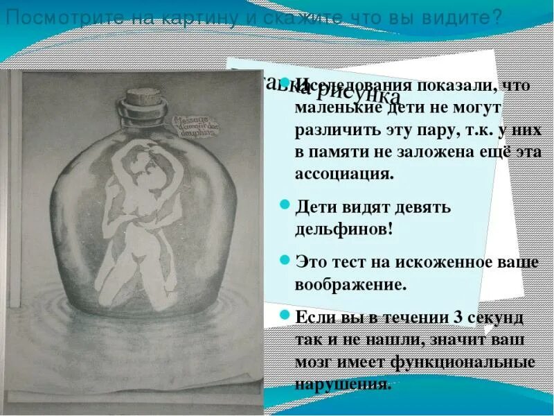 Тест на испорченность для девушек. Картинка дети видят дельфинов. тест дельфины или пара. дети видят дельфинов а взрослые. тест 9 дельфинов.