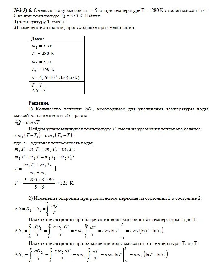 Температура калориметра. Найти установившуюся температуру. Уравнение теплового баланса. Расчет количества теплоты. Найти установившуюся температуру.