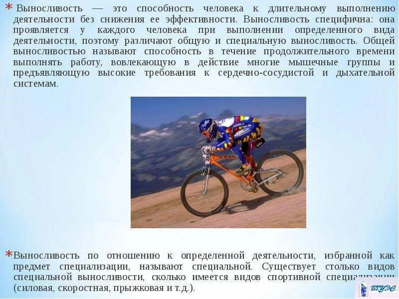 Скоростно-силовые качества упражнения. Скоростная выносливость человека. Координационная выносливость. Скоростная выносливость человека. Методы развития выносливости.