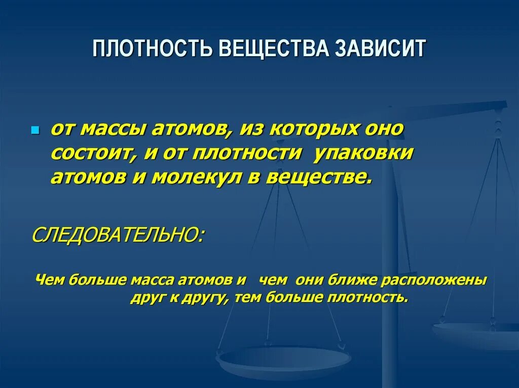 Плотность зависит от. Плотность вещества зависит. Плотность тела зависит от. От чего зависит плотность физика. Плотность человека физика