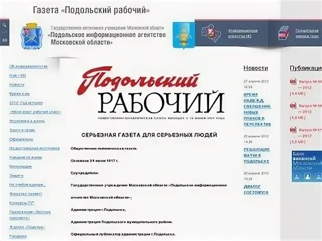 Подольский рабочий газета. Подольский рабочий. Тур сайт подольск