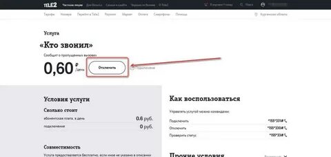 Теле2 узнать подключена ли платная услуга