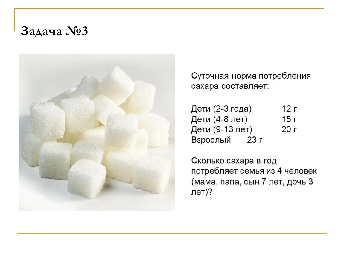 Норма потребления сахара. Суточная норма сахара. Норма потребления соли. Суточное потребление соли норма для детей. Норма соли сахара