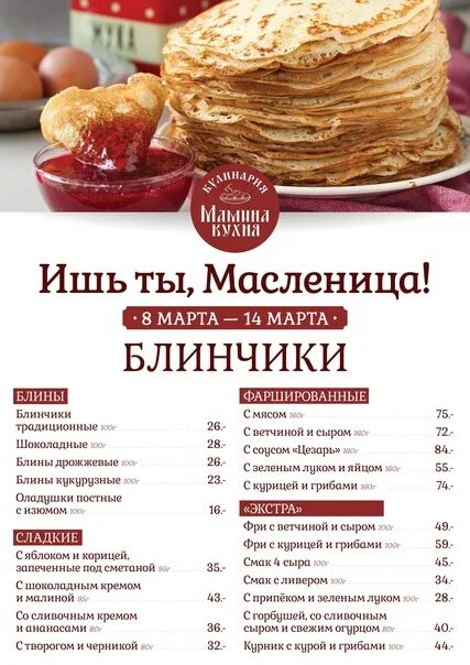 Мамина кухня заказ. Мамина кухня киров меню. мамина кухня кулинария киров. кафе мамина кухня дзержинск.