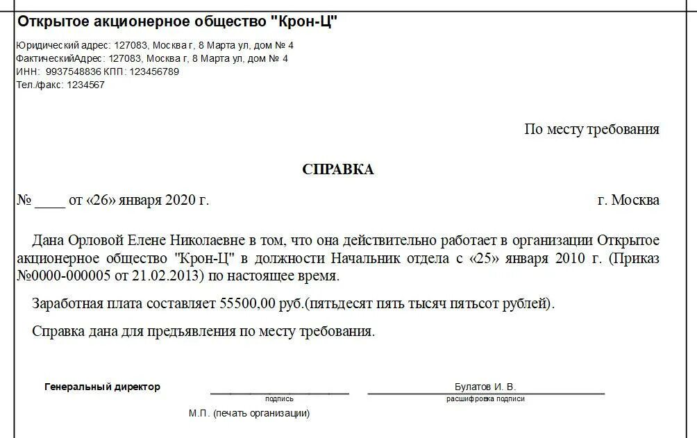 Справка образец написания. Справка с места работы по месту требования. Справка с места работы образец по месту требования образец. Справка предоставляется по месту требования. Справка об окладе по месту требования образец.