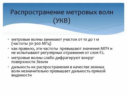 Теория метрового интернета