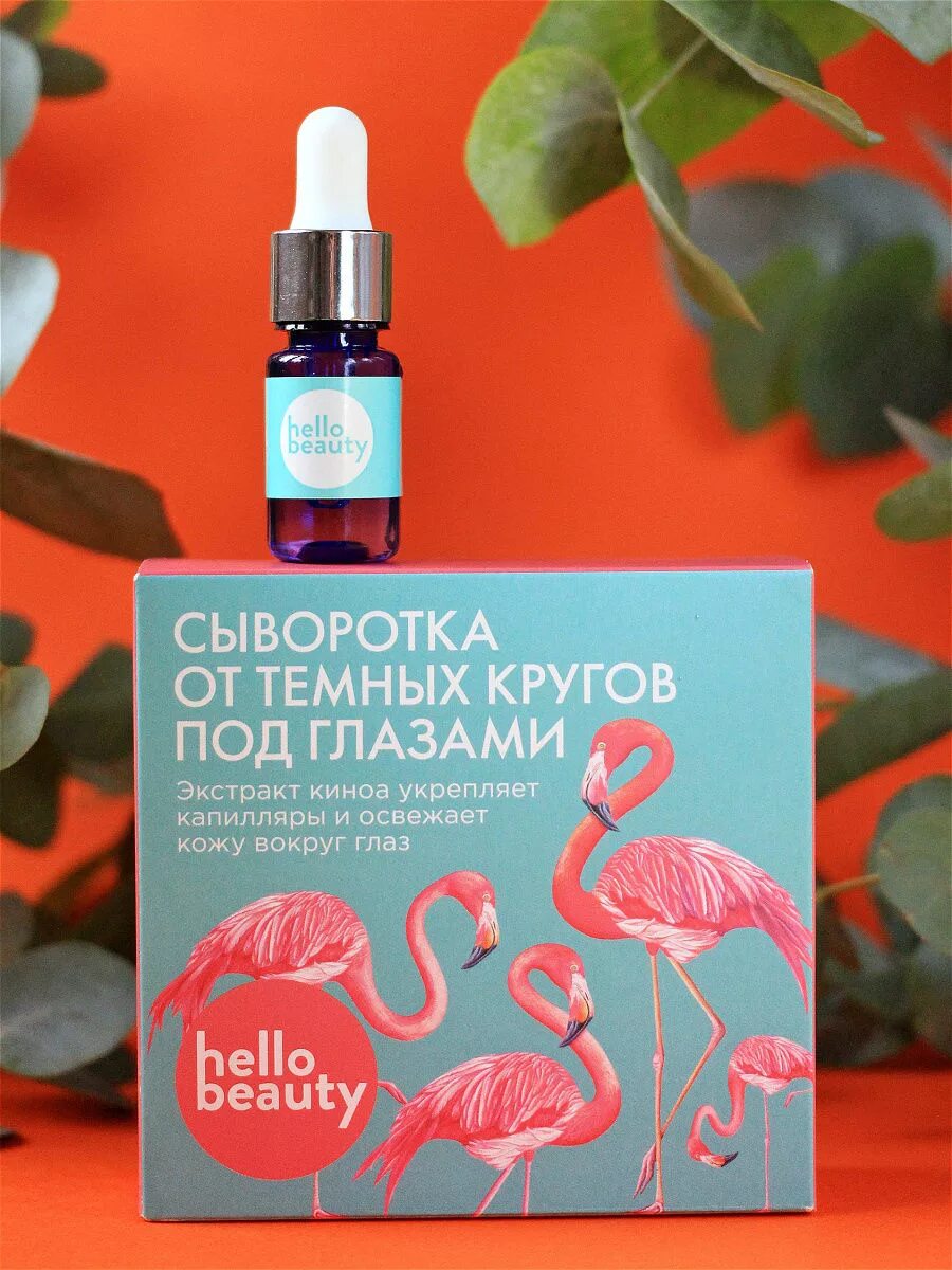 Hello Beauty сыворотка. Нелло Бьюти сыворотка для лица. Сыворотка от темных кругов под глазами.