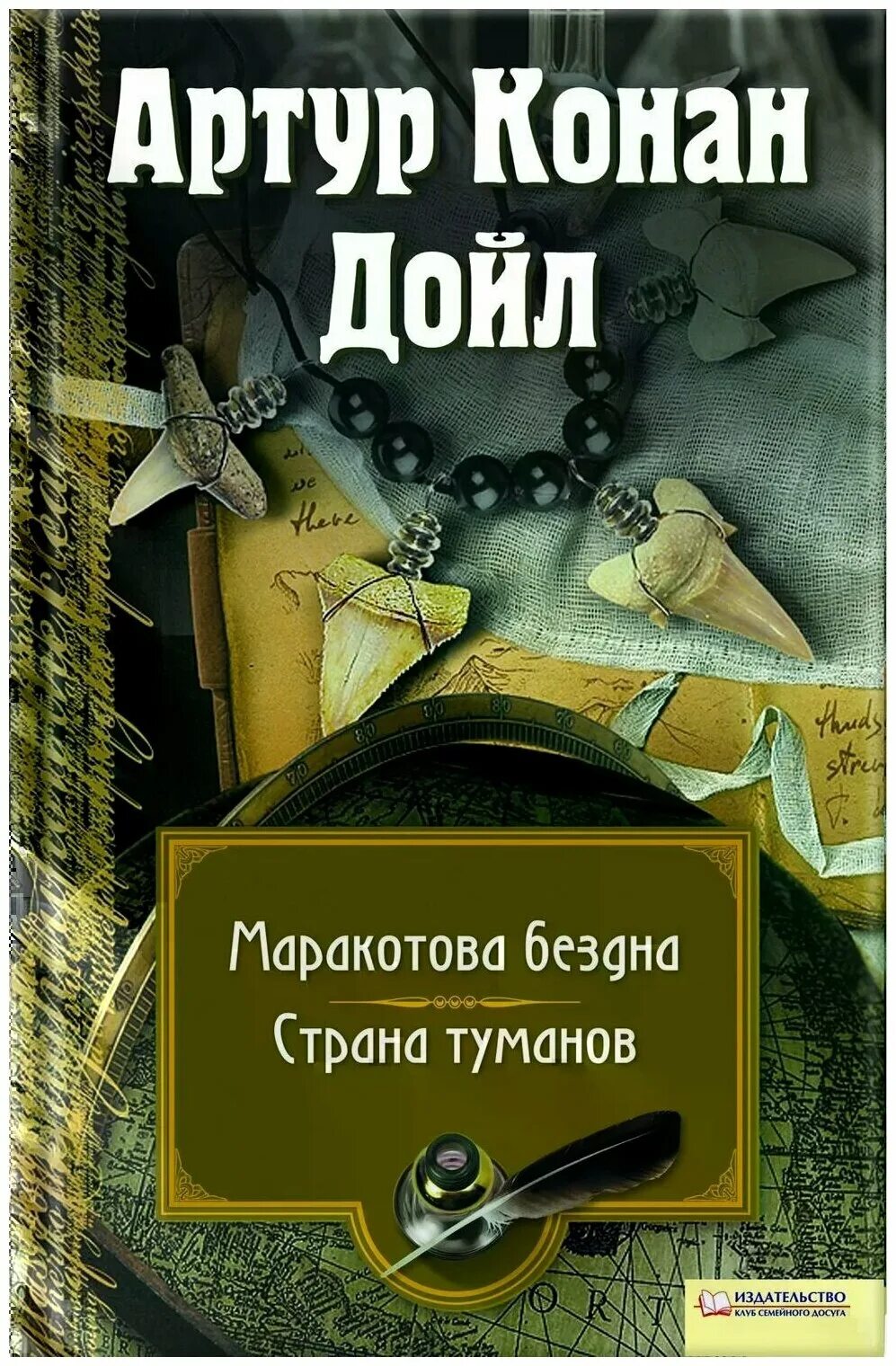 Конан дойл читать. Записки о шерлоке холмсе книга. Конан дойл читать. Конан дойл читать. Конан дойл книги.