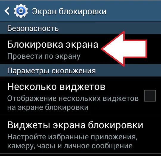 Блокировка шторки на экране блокировки. Экран блокировки телефона. Экран блокировки планшета. Как отключить блокировку экрана на самсунге. Отключение блокировки экрана андроид.