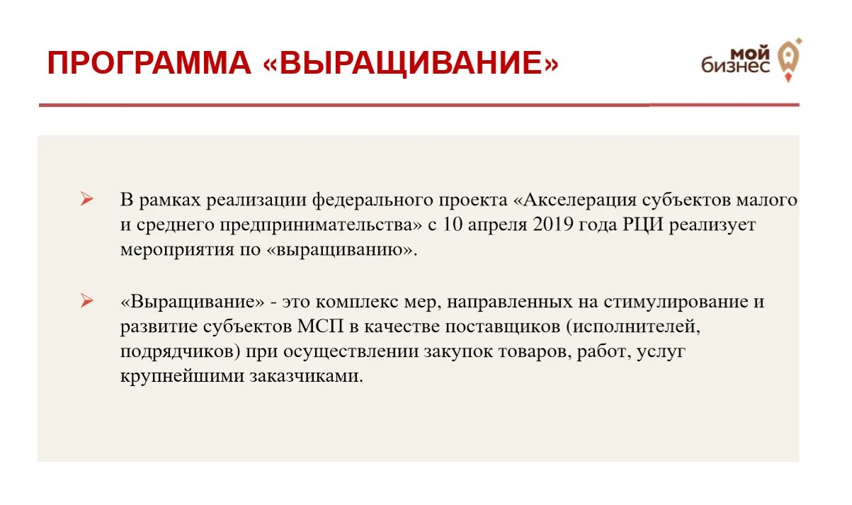 Акселерация субъектов. Акселерация субъектов малого и среднего предпринимательства. Акселерация субъектов МСП. Акселерация это в предпринимательстве. Программа «выращивание».