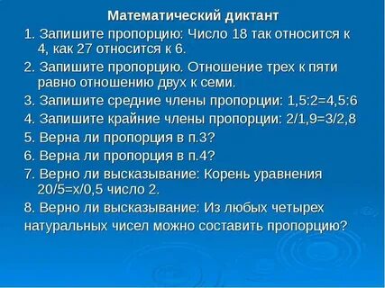Пропорция числа 18