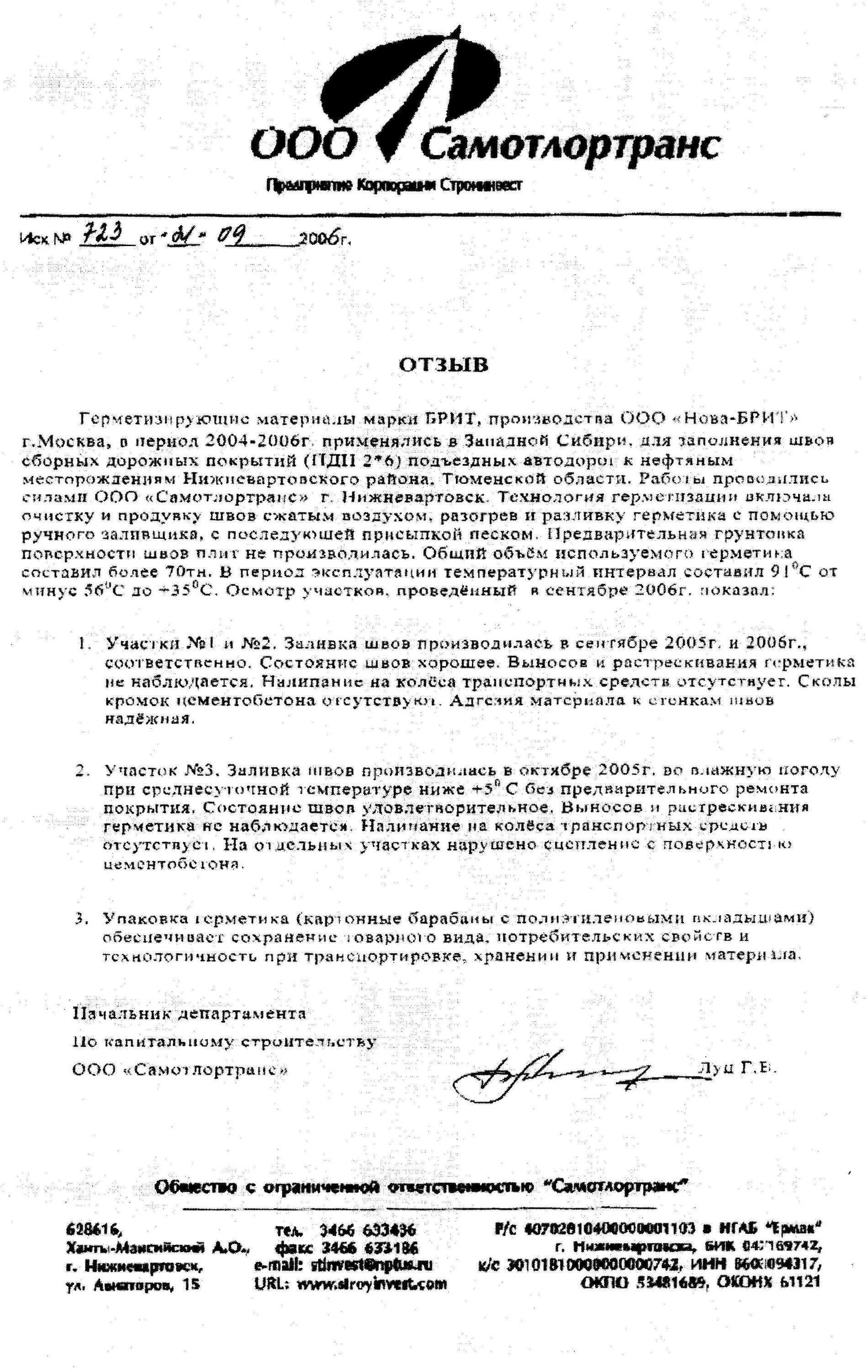 Самотлортранс нижневартовск отзывы. Нижнеодесское утт. Самотлортранс нижневартовск. Ямалдорстрой фото. Денкарс нижневартовск.